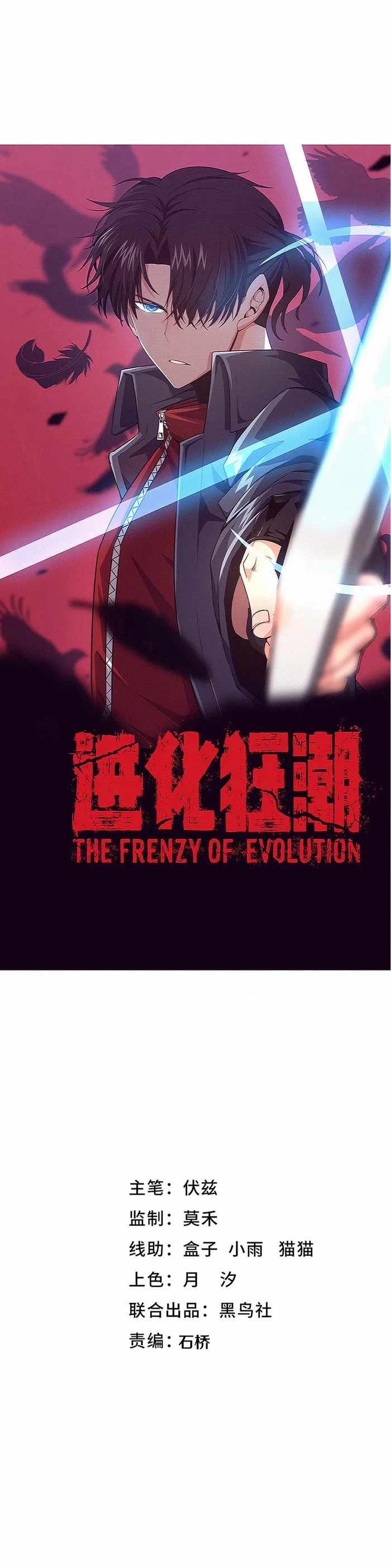 Evolution frenzy Chapter 163 3